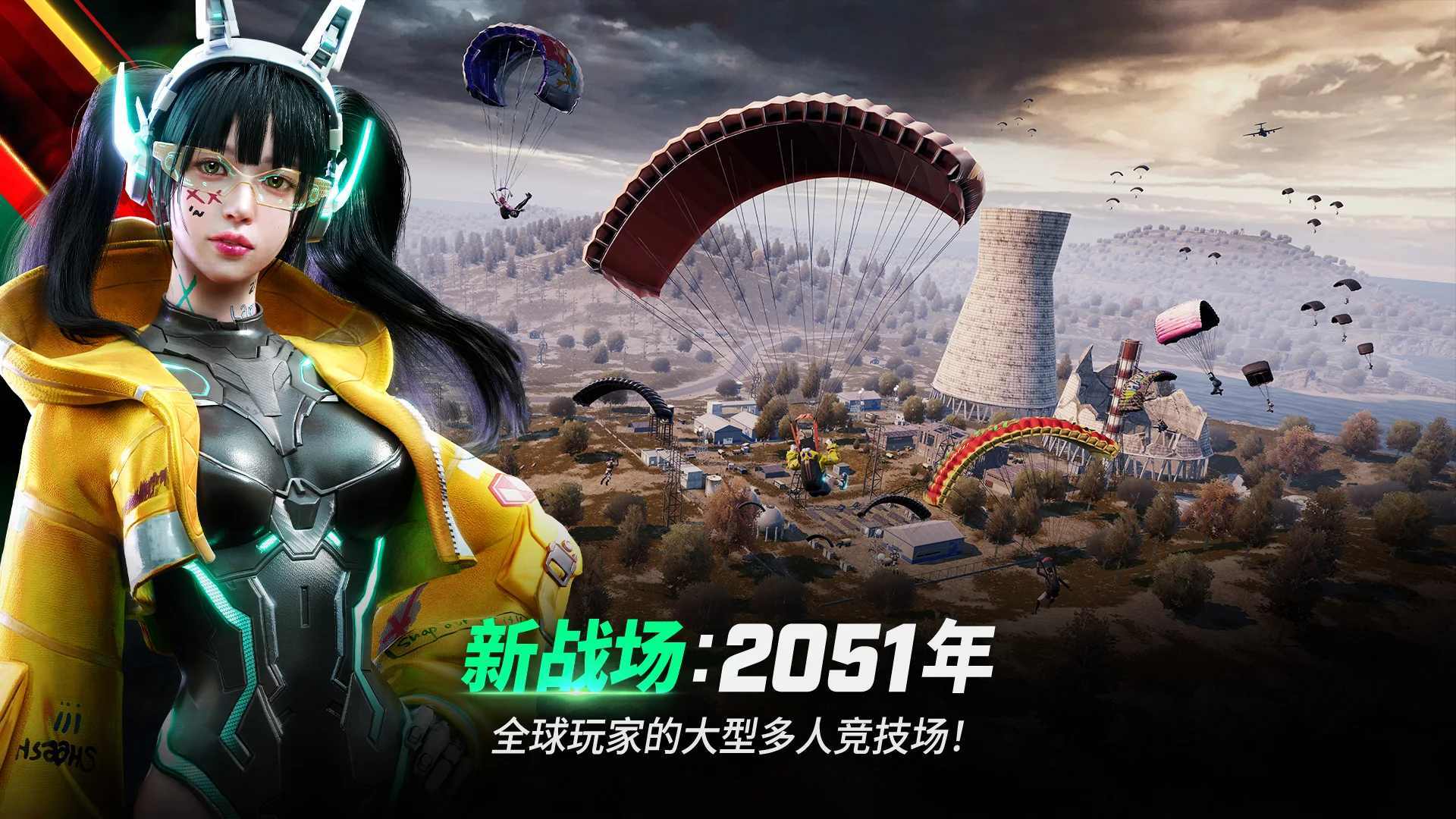 绝地求生2未来之役2024最新版本3